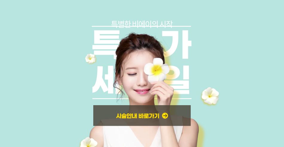 시술안내 바로가기