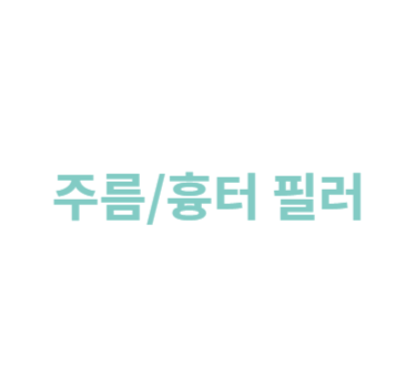 한땀한땀 주름/흉터필러 썸네일