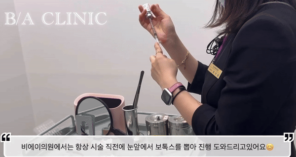 눈앞에서 뽑는 보톡스