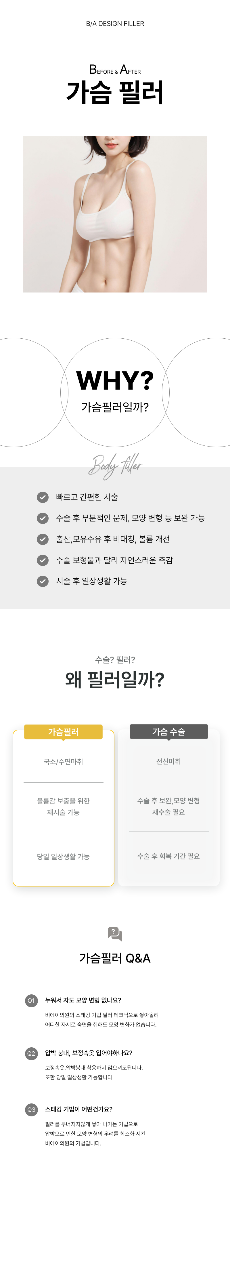가슴필러 상세페이지 이미지-3
